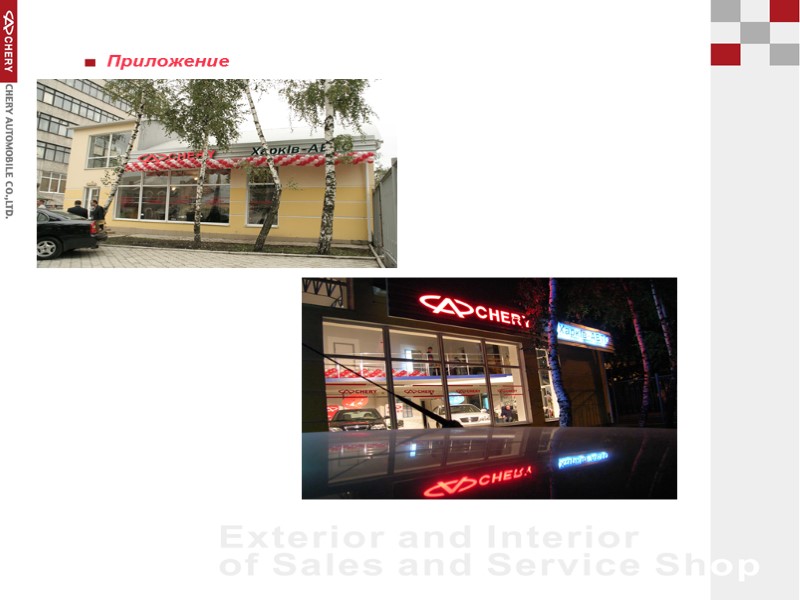 Приложение